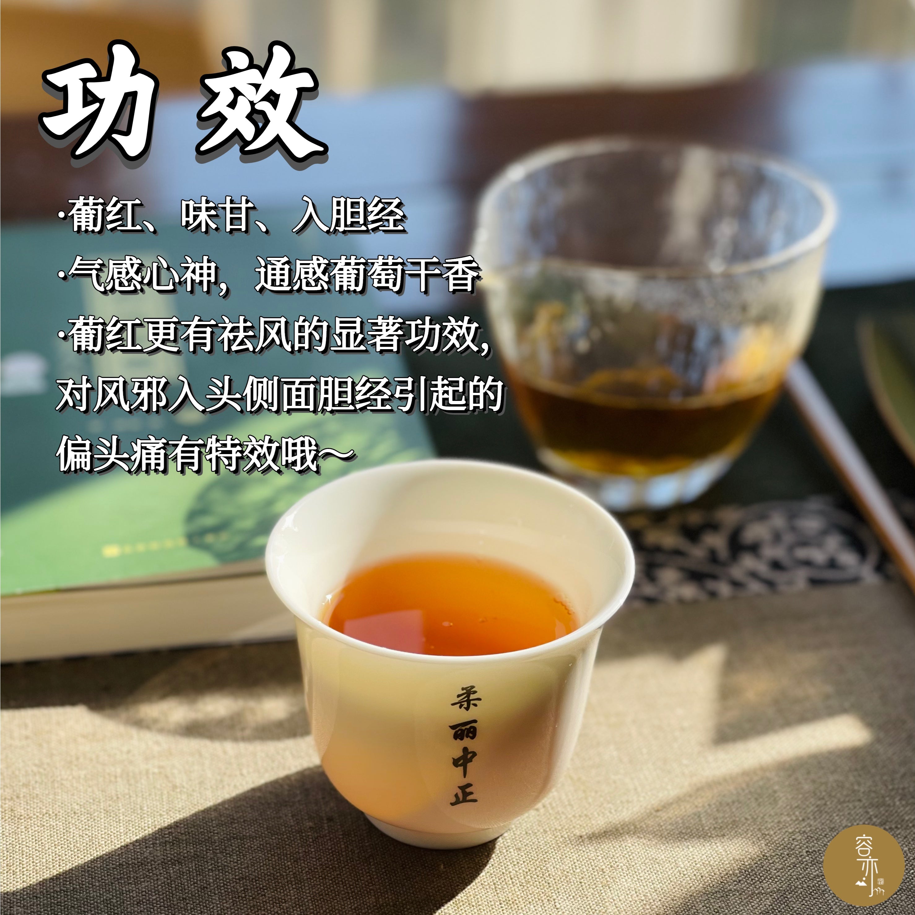 Nourishing the Gallbladder Meridian | Chinese Red Tea