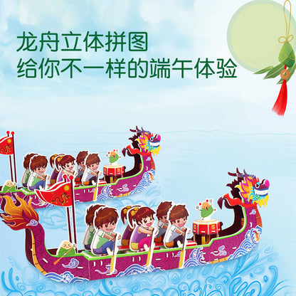 Dragon Boat Festival Dragon Boat 3D Puzzle Paper Creative Model 3D Paper Assembly Toy Children's Gift